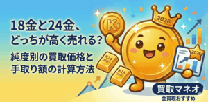 金買取 18k 24k